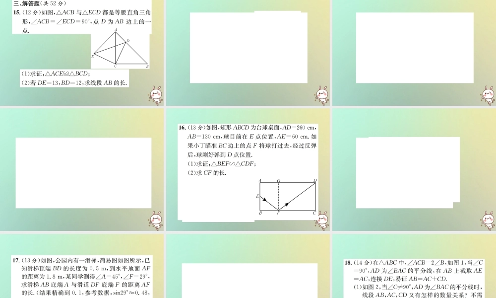 九年级数学下册 复习自测5 三角形习题课件 (新版)新人教版 课件