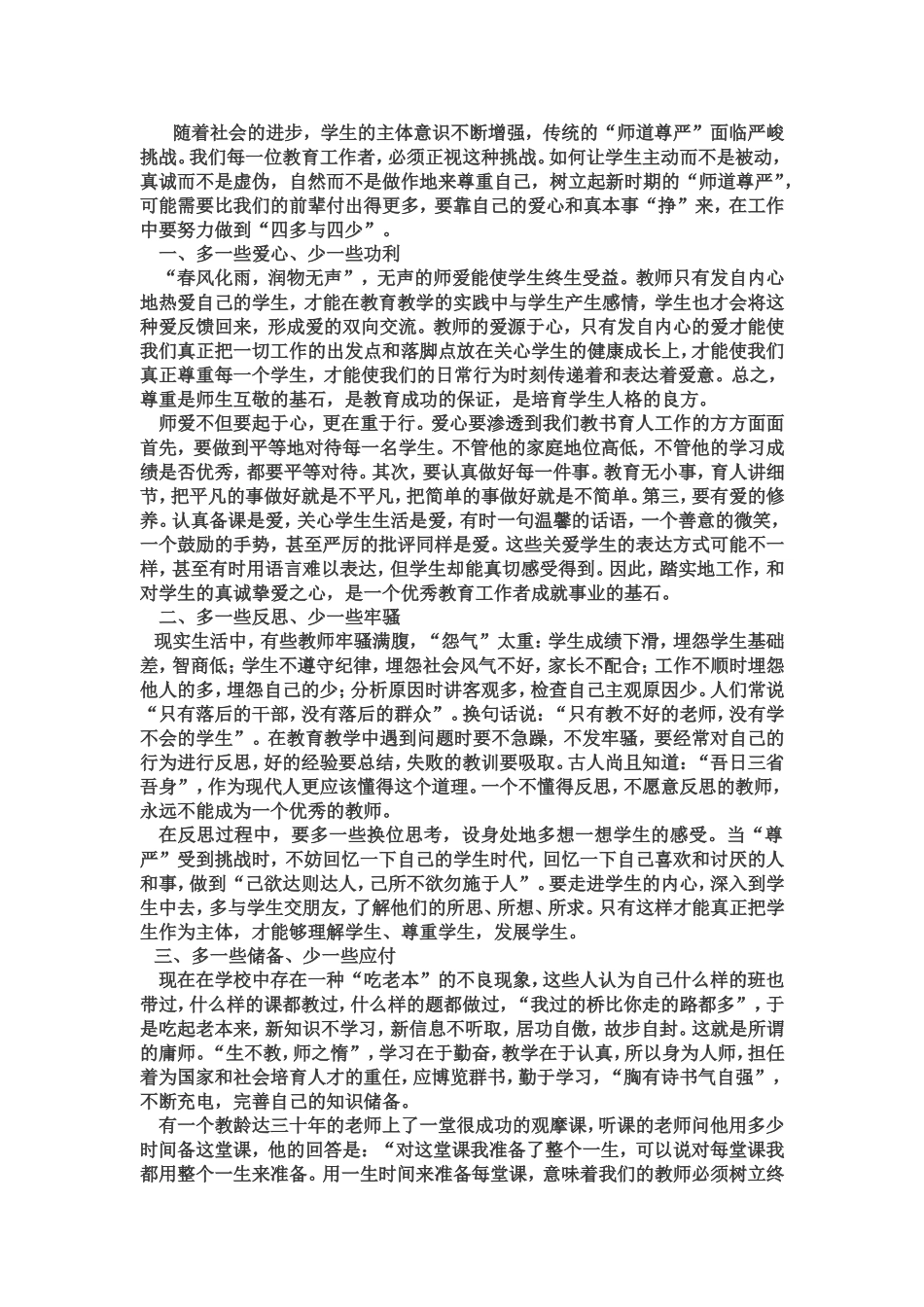 如何提高自身素质？_第1页