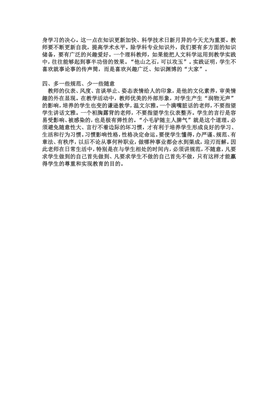 如何提高自身素质？_第2页