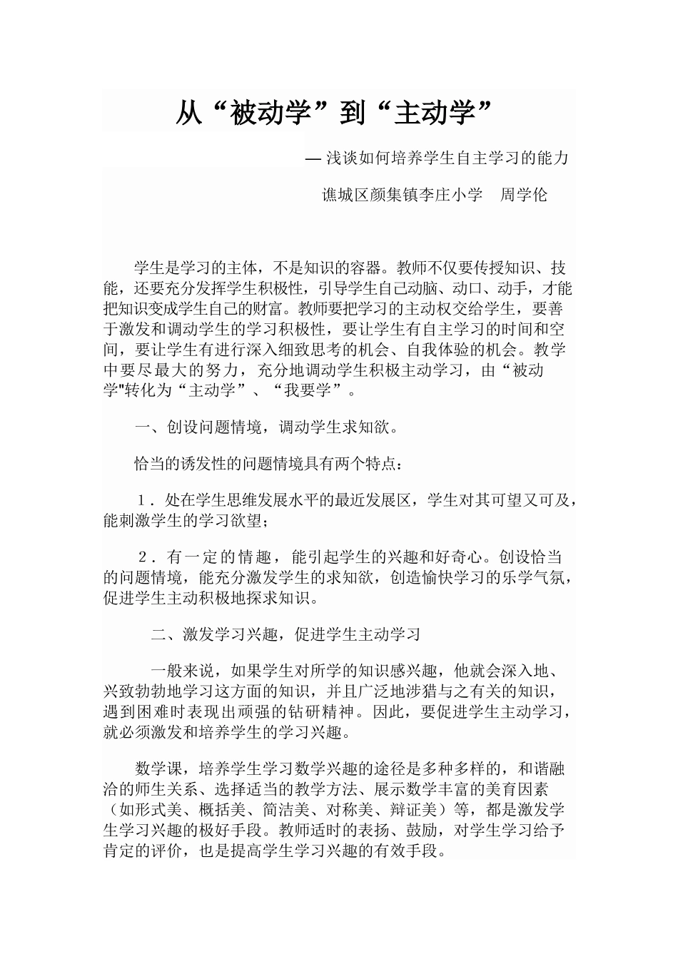 从“被动学”到“主动学”_第1页