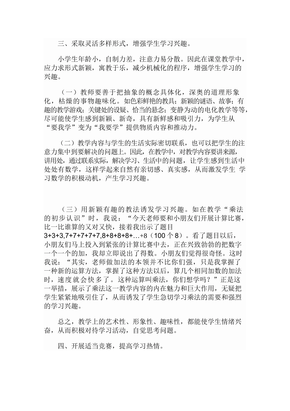 从“被动学”到“主动学”_第2页