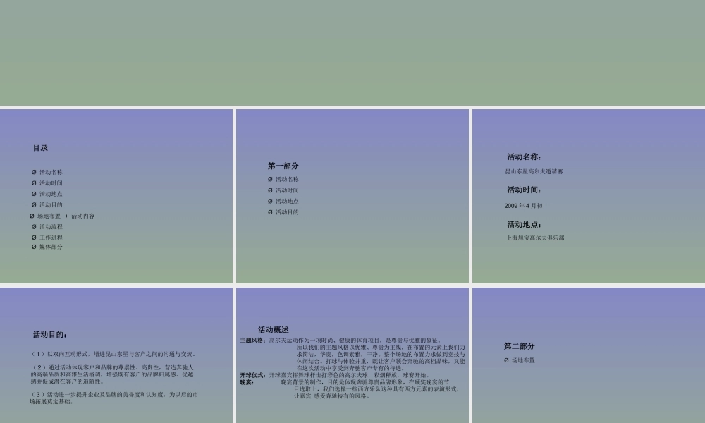 奔驰“昆山东星杯”高尔夫邀请赛活动方案