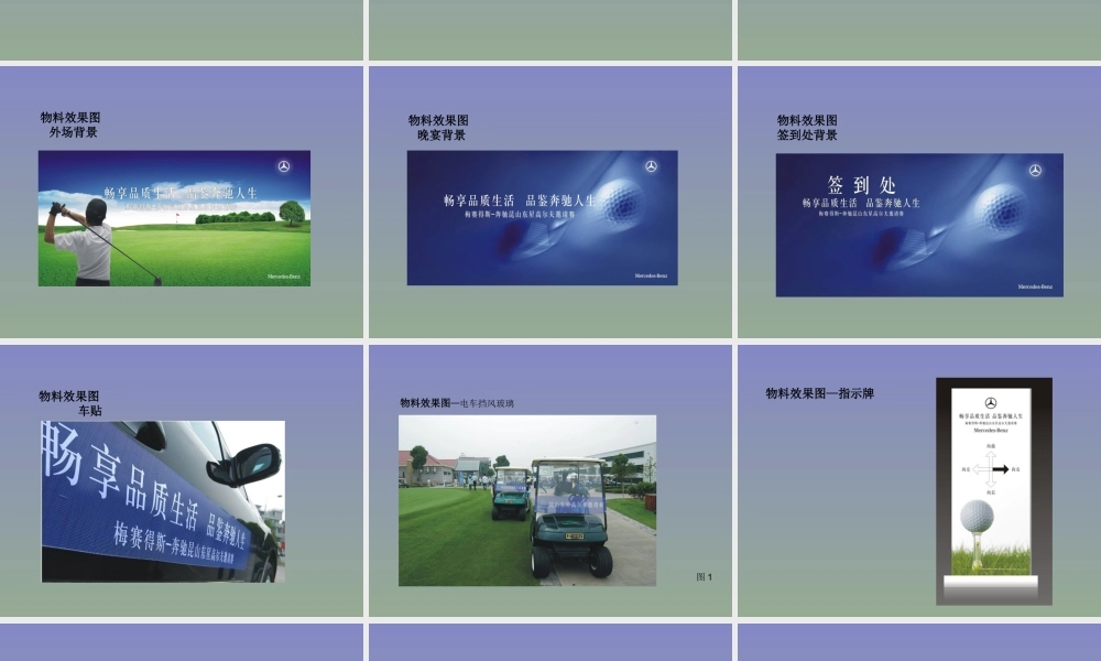 奔驰“昆山东星杯”高尔夫邀请赛活动方案