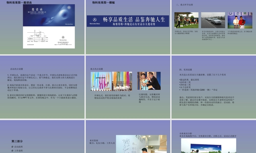 奔驰“昆山东星杯”高尔夫邀请赛活动方案