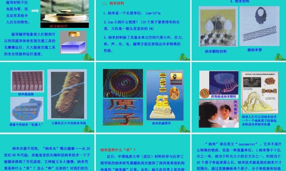 九年级物理全册 材料的开发和利用课件 (新版)沪科版 课件