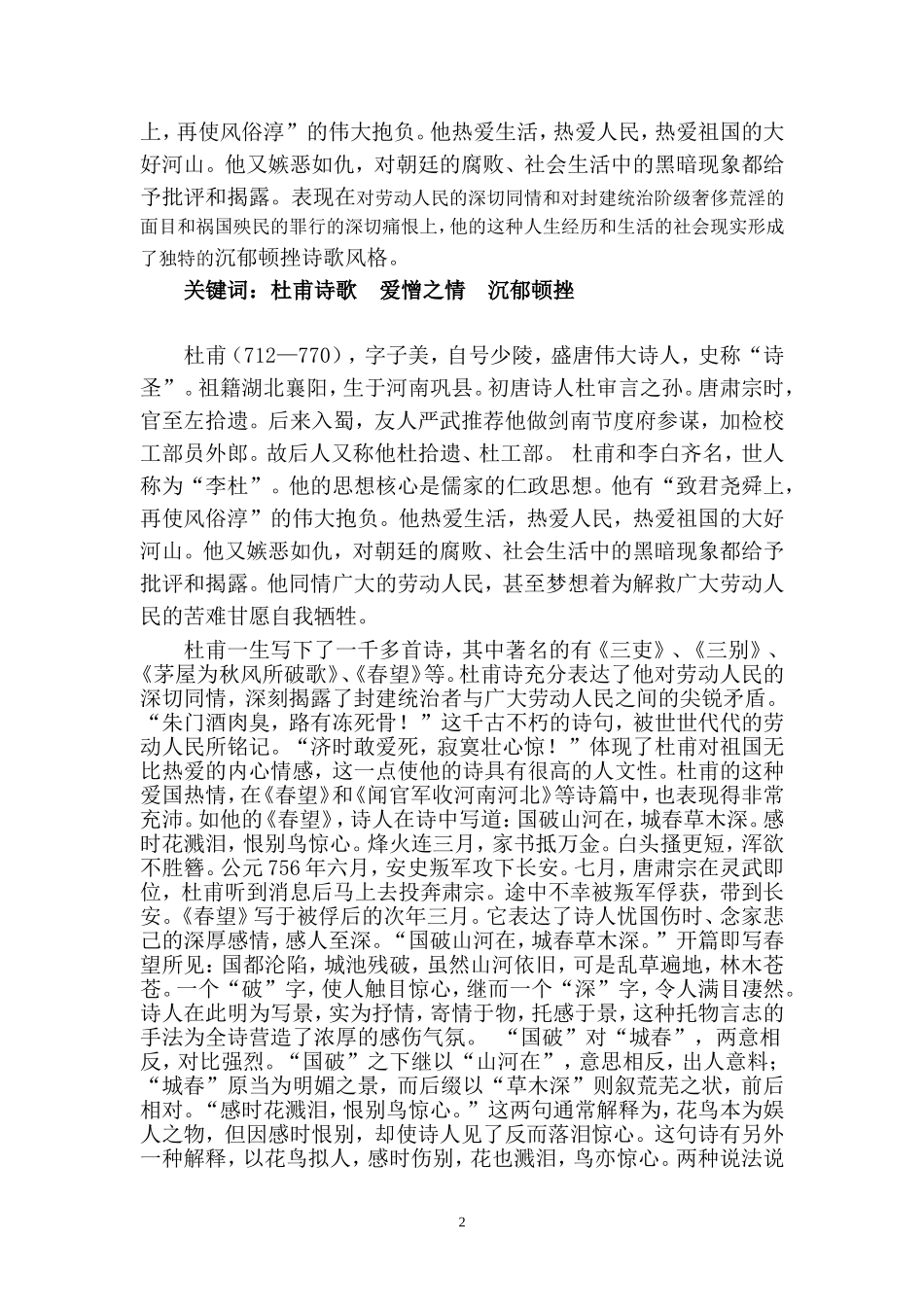 浅谈杜甫诗歌艺术特色_第2页