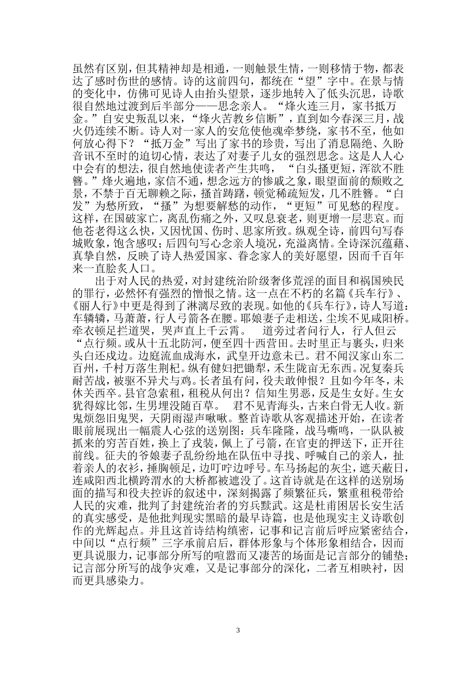 浅谈杜甫诗歌艺术特色_第3页