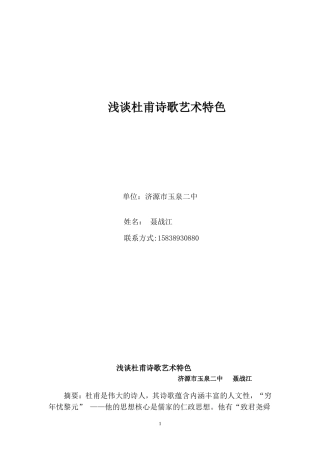 浅谈杜甫诗歌艺术特色