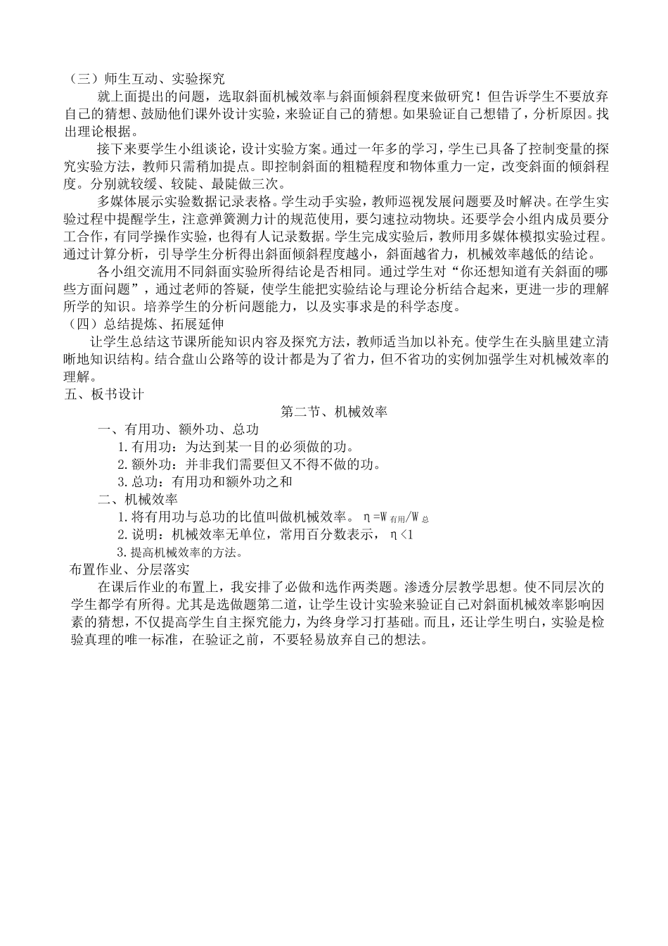 《机械效率》_第2页