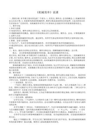 《机械效率》