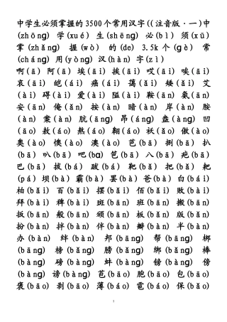 中学生必须掌握的3500个常用汉字