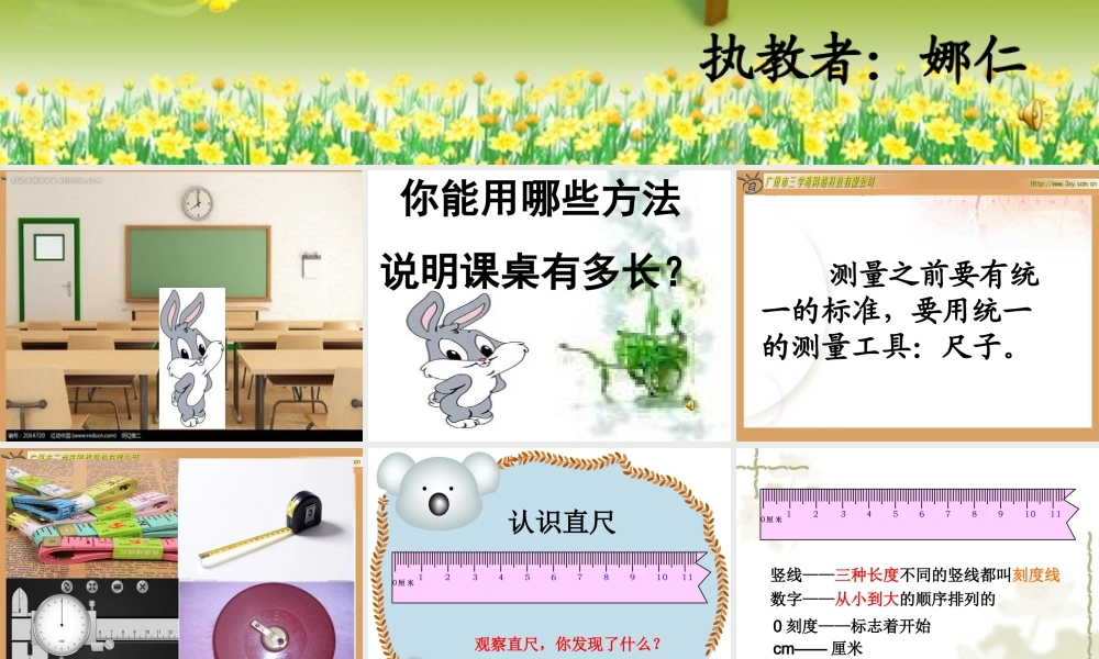 新北师大版二年级上册数学_课桌有多长[1]