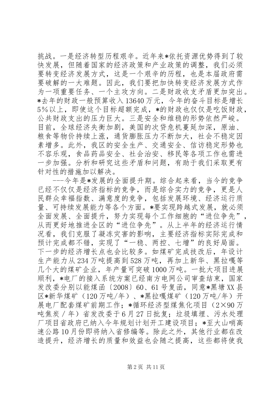 政府廉政工作及纠风工作会议的讲话_第2页