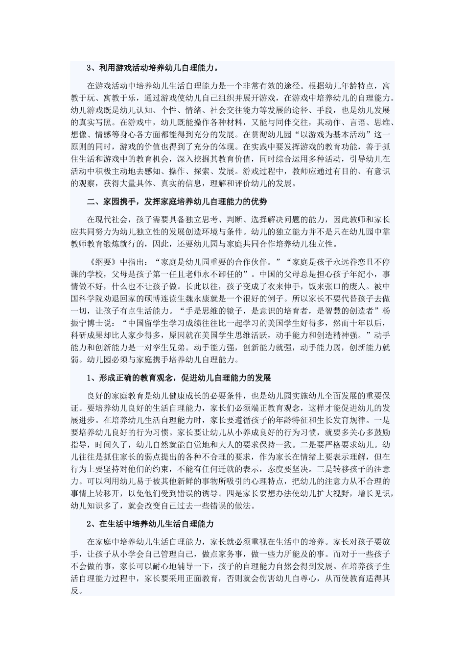 如何培养幼儿自理能力_第2页