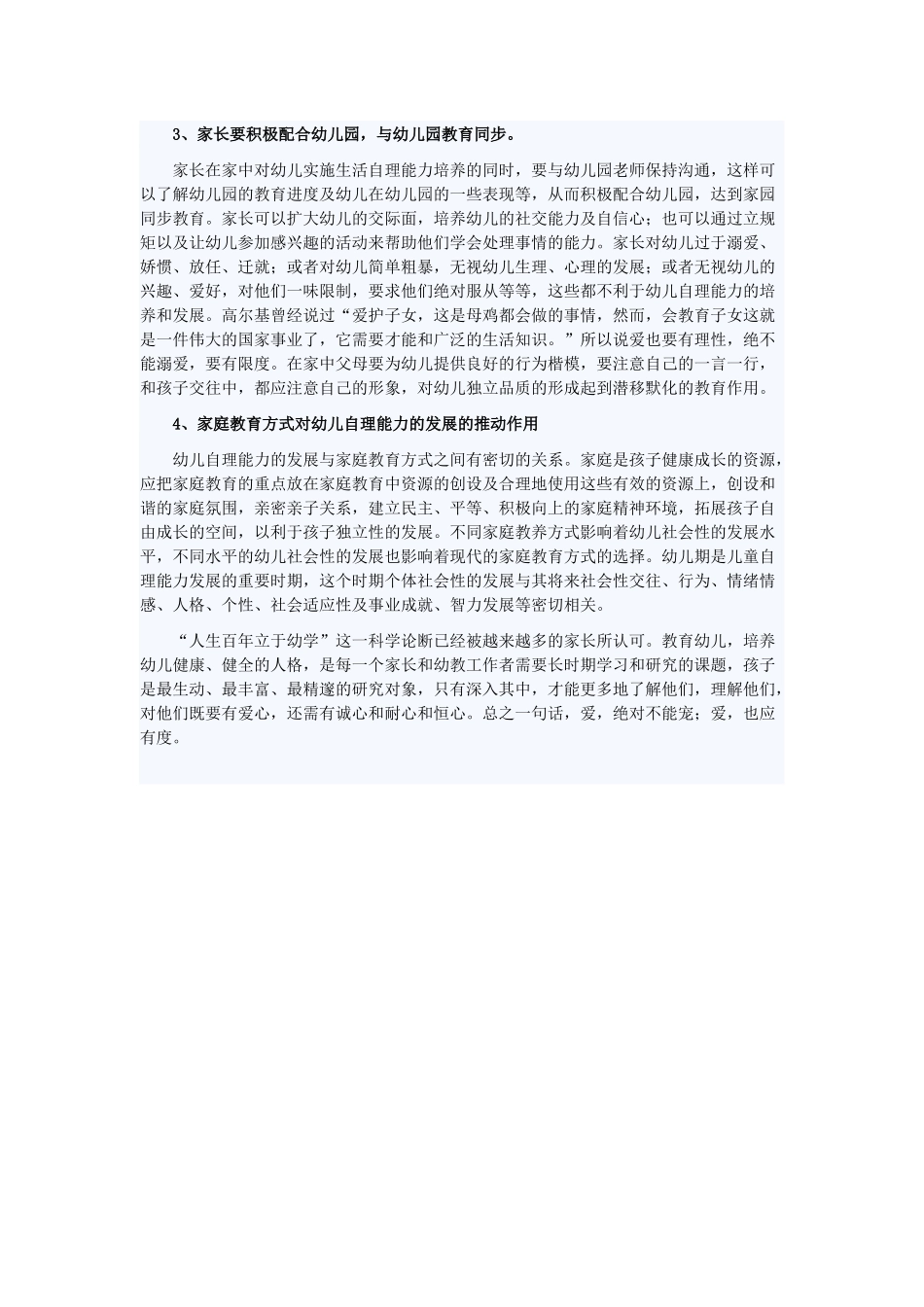 如何培养幼儿自理能力_第3页