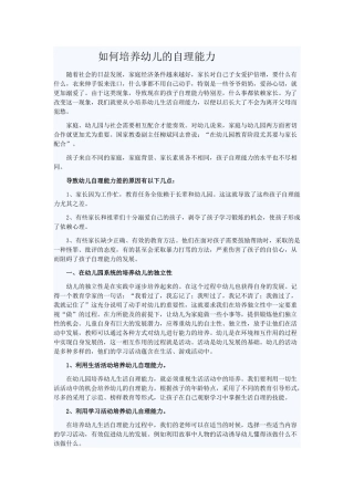 如何培养幼儿自理能力
