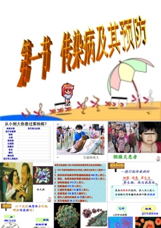 传染病及其预防 (3)
