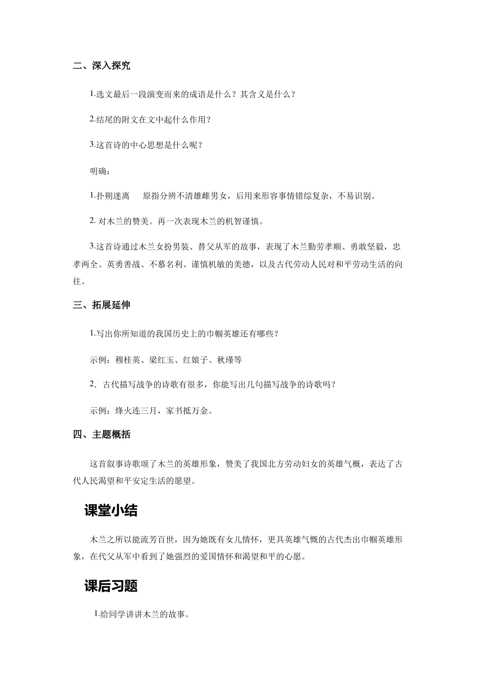 (部编)初中语文人教2011课标版七年级下册课时一-木兰诗_第2页