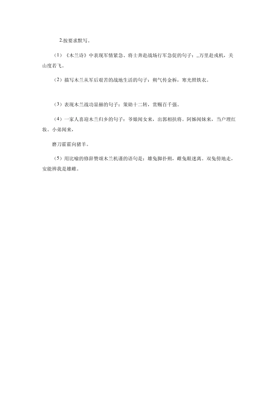 (部编)初中语文人教2011课标版七年级下册课时一-木兰诗_第3页