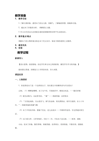 (部编)初中语文人教2011课标版七年级下册课时一-木兰诗