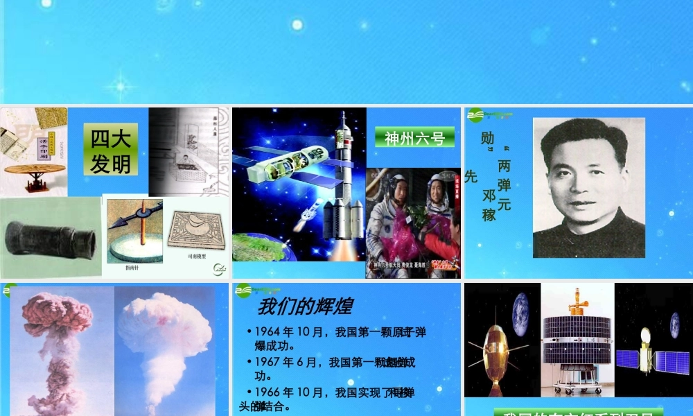 八年级历史下册 第13课 共和国的科技丰碑课件 冀教版 课件