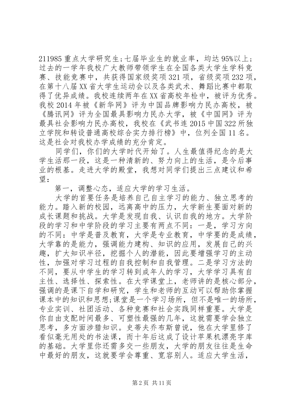 开学仪式校长讲话稿范文_第2页