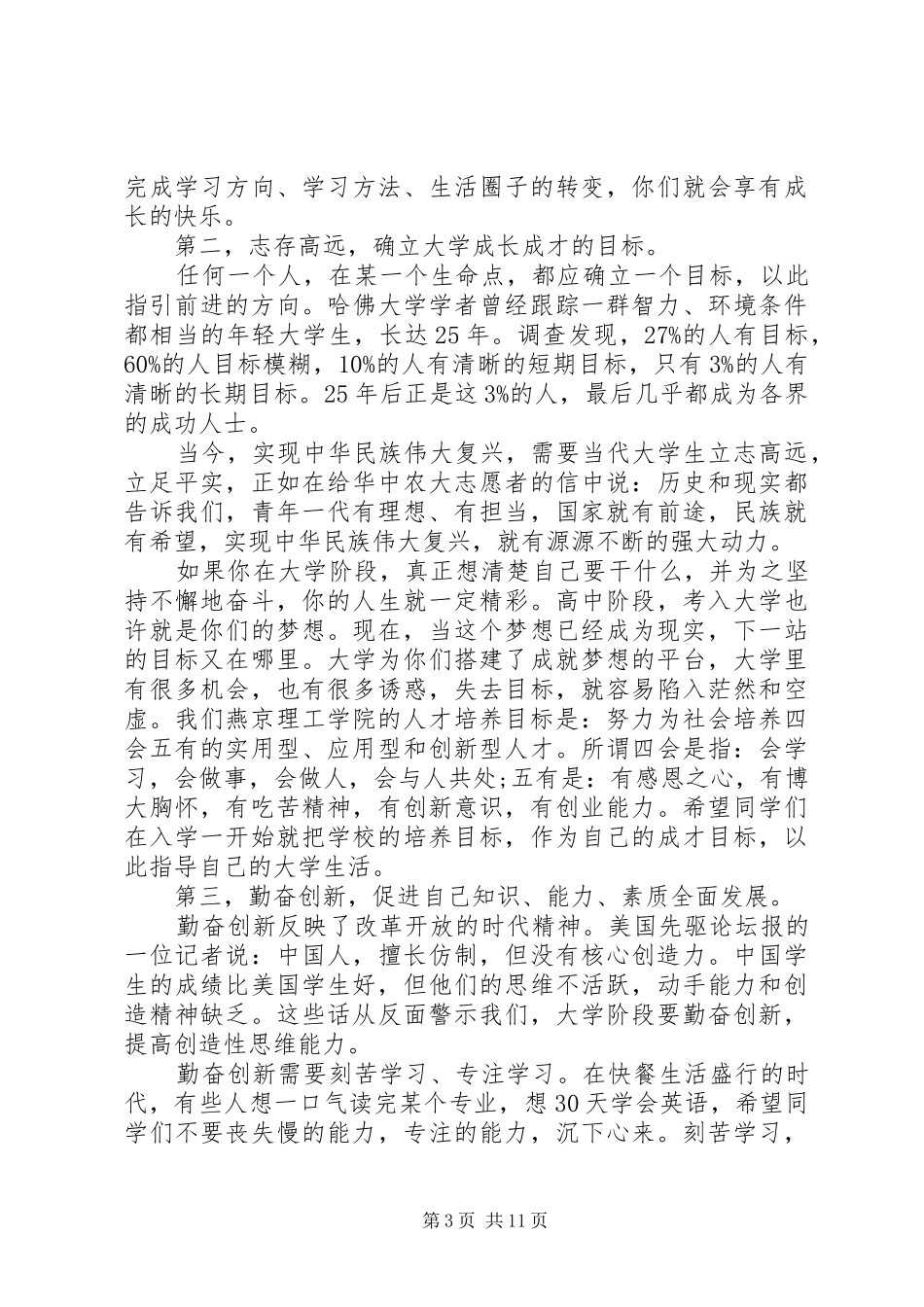 开学仪式校长讲话稿范文_第3页