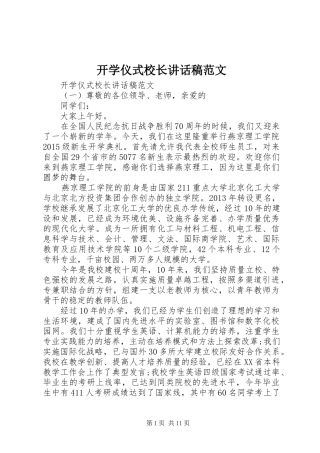 开学仪式校长讲话稿范文