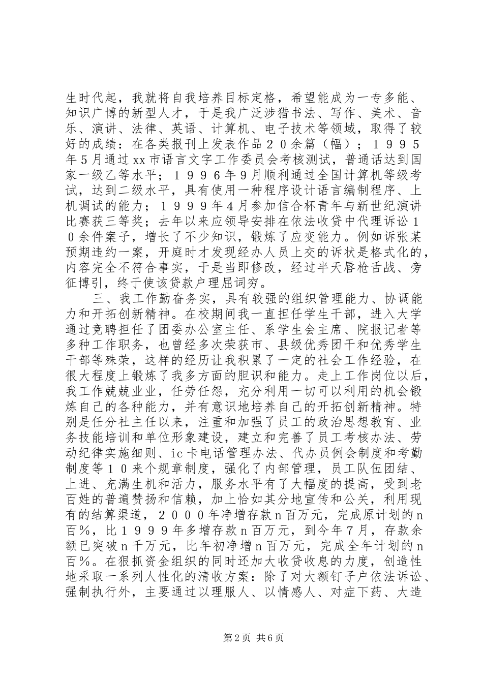 农村信用社主任竞聘演讲稿_第2页