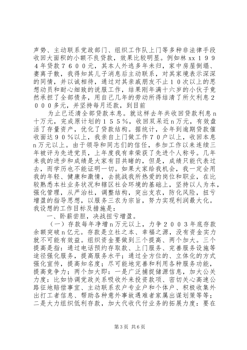 农村信用社主任竞聘演讲稿_第3页