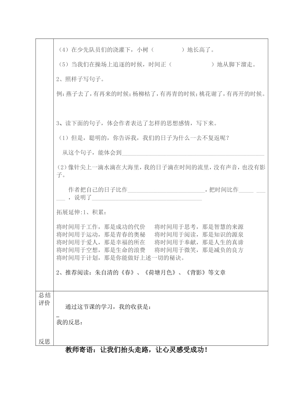 《匆匆》第二课时_第2页