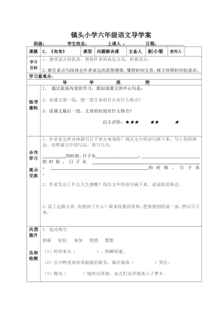 《匆匆》第二课时