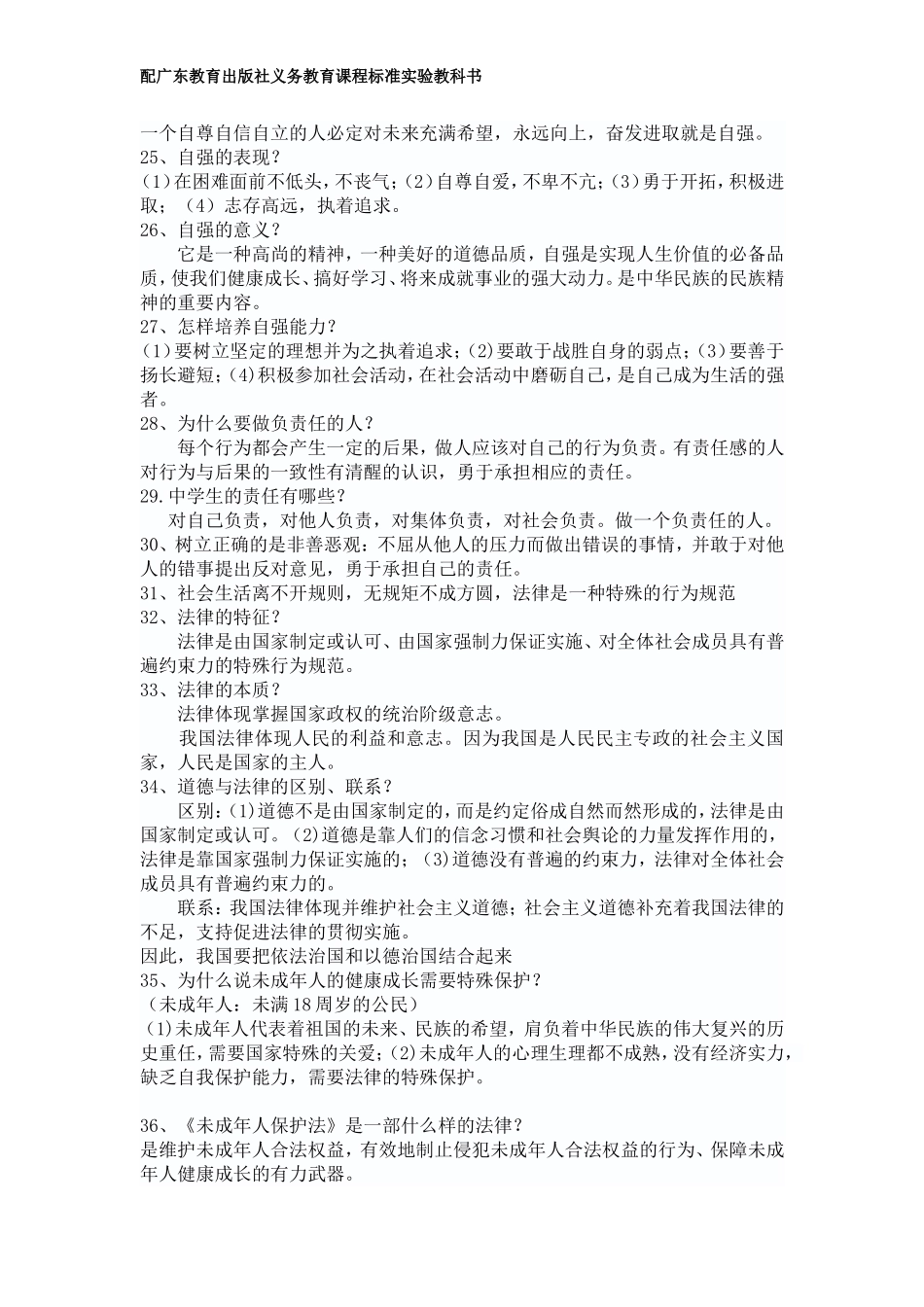 初中思想品德知识点总结粤教版_第3页