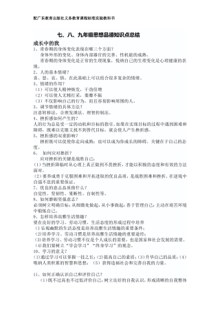初中思想品德知识点总结粤教版