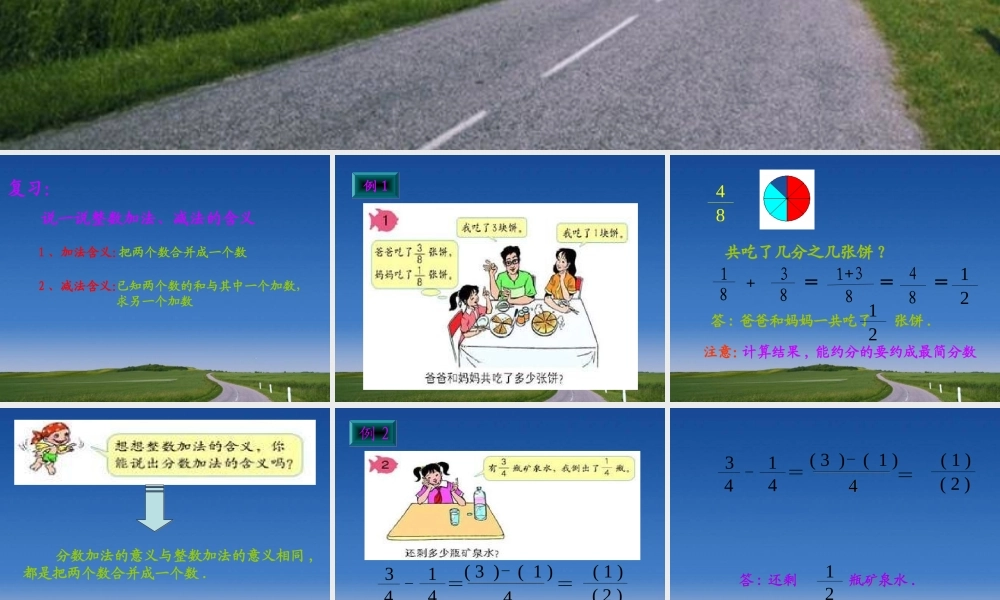 人教版数学五年级下册同分母分数加减法课件