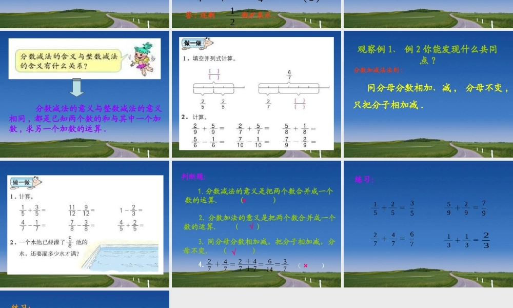 人教版数学五年级下册同分母分数加减法课件
