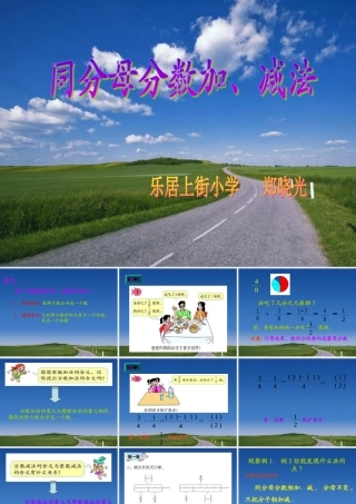人教版数学五年级下册同分母分数加减法课件