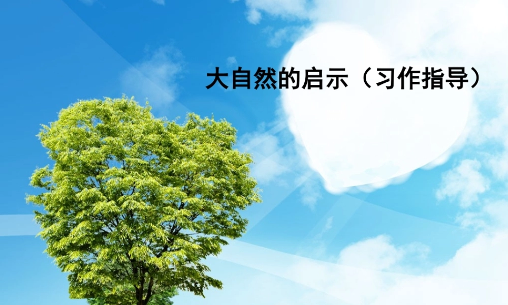 四年级下册语文园地三(完美版)