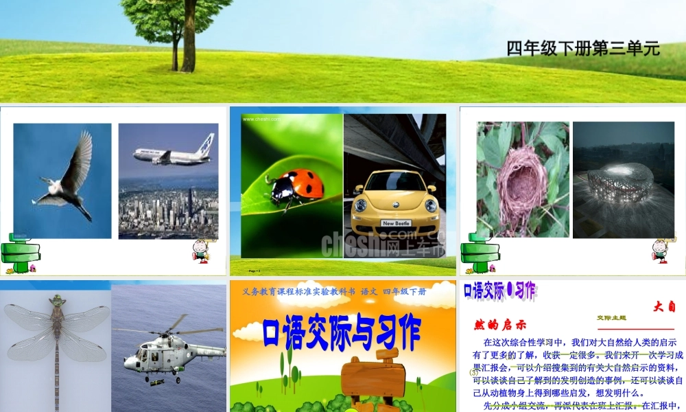 四年级下册语文园地三(完美版)