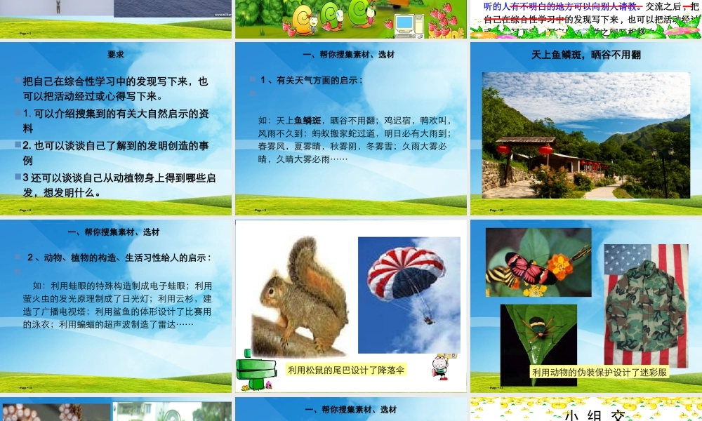 四年级下册语文园地三(完美版)