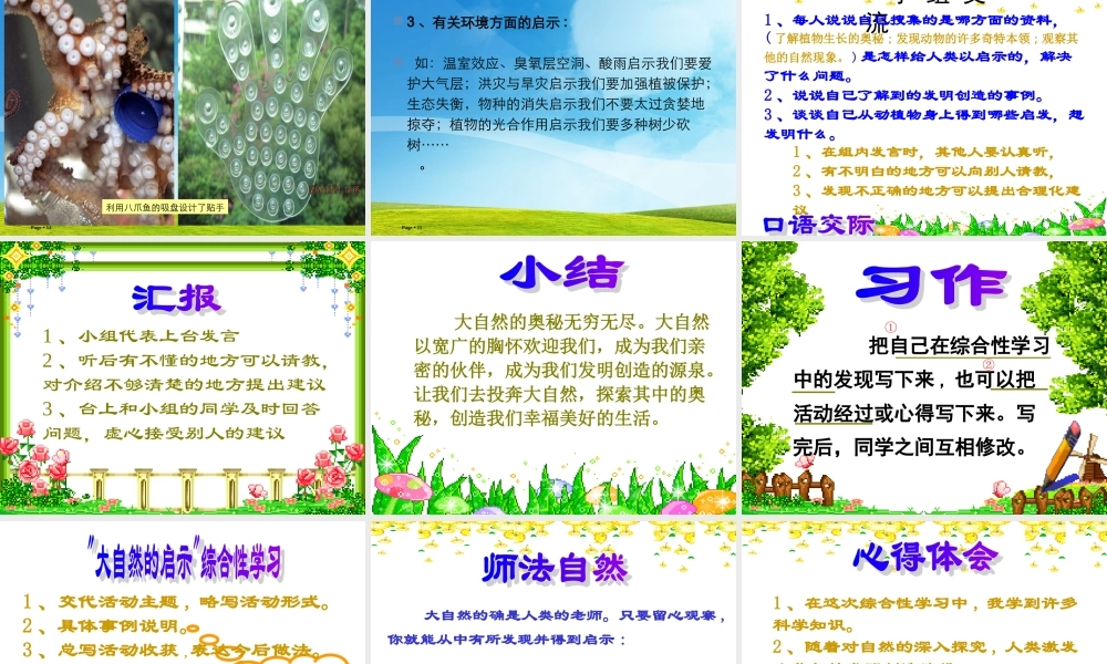 四年级下册语文园地三(完美版)