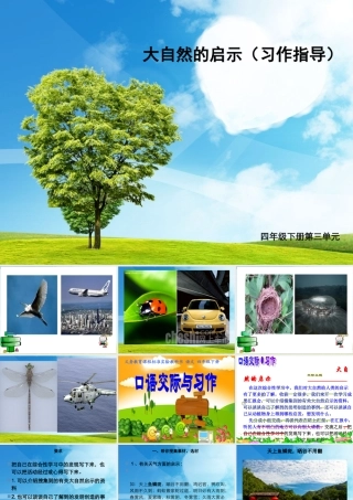 四年级下册语文园地三(完美版)