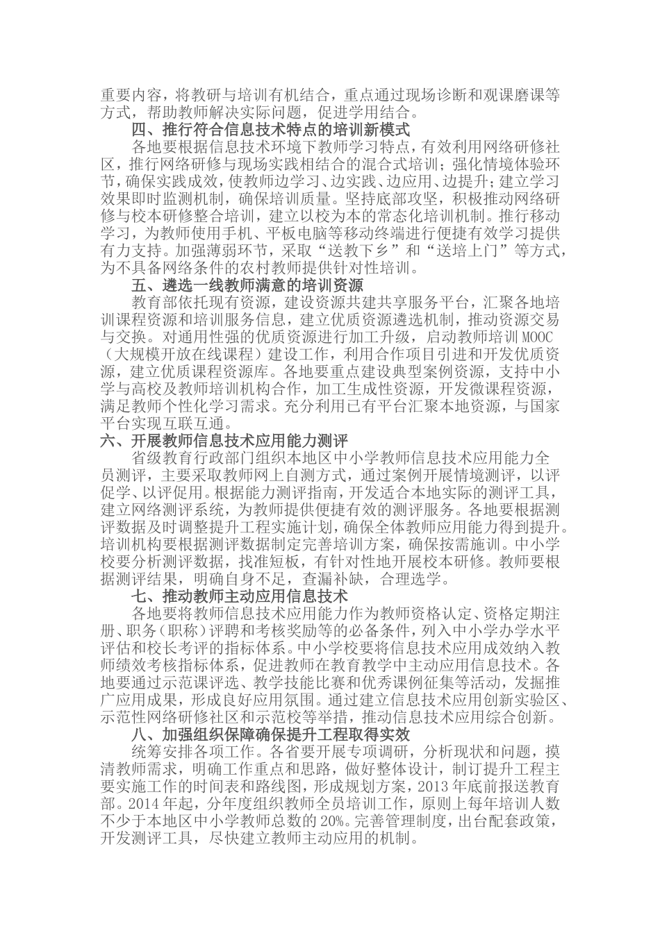 教育部关于实施全国中小学教师信息技术应用能力提升工程的意见_第2页