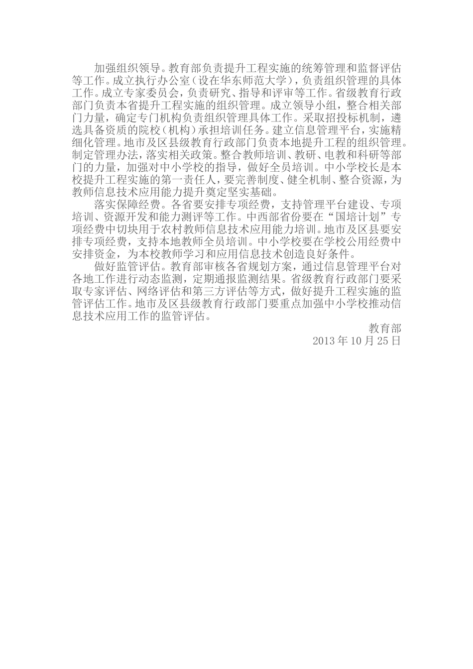 教育部关于实施全国中小学教师信息技术应用能力提升工程的意见_第3页