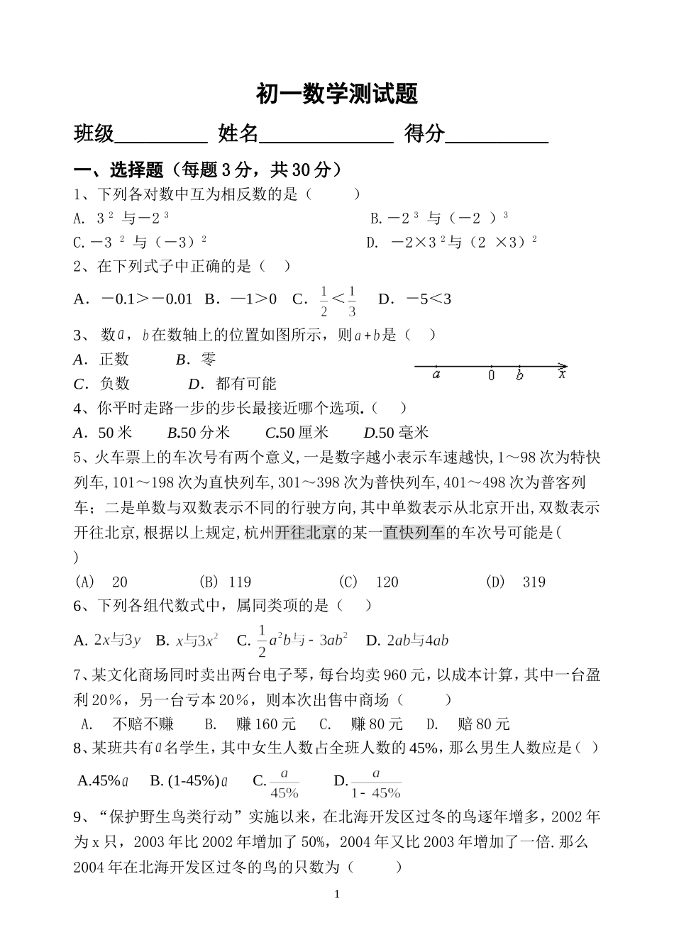 初一数学测试题(上册）_第1页