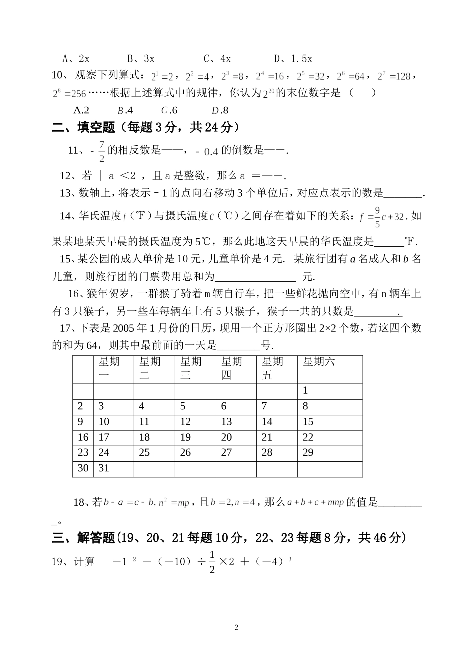 初一数学测试题(上册）_第2页