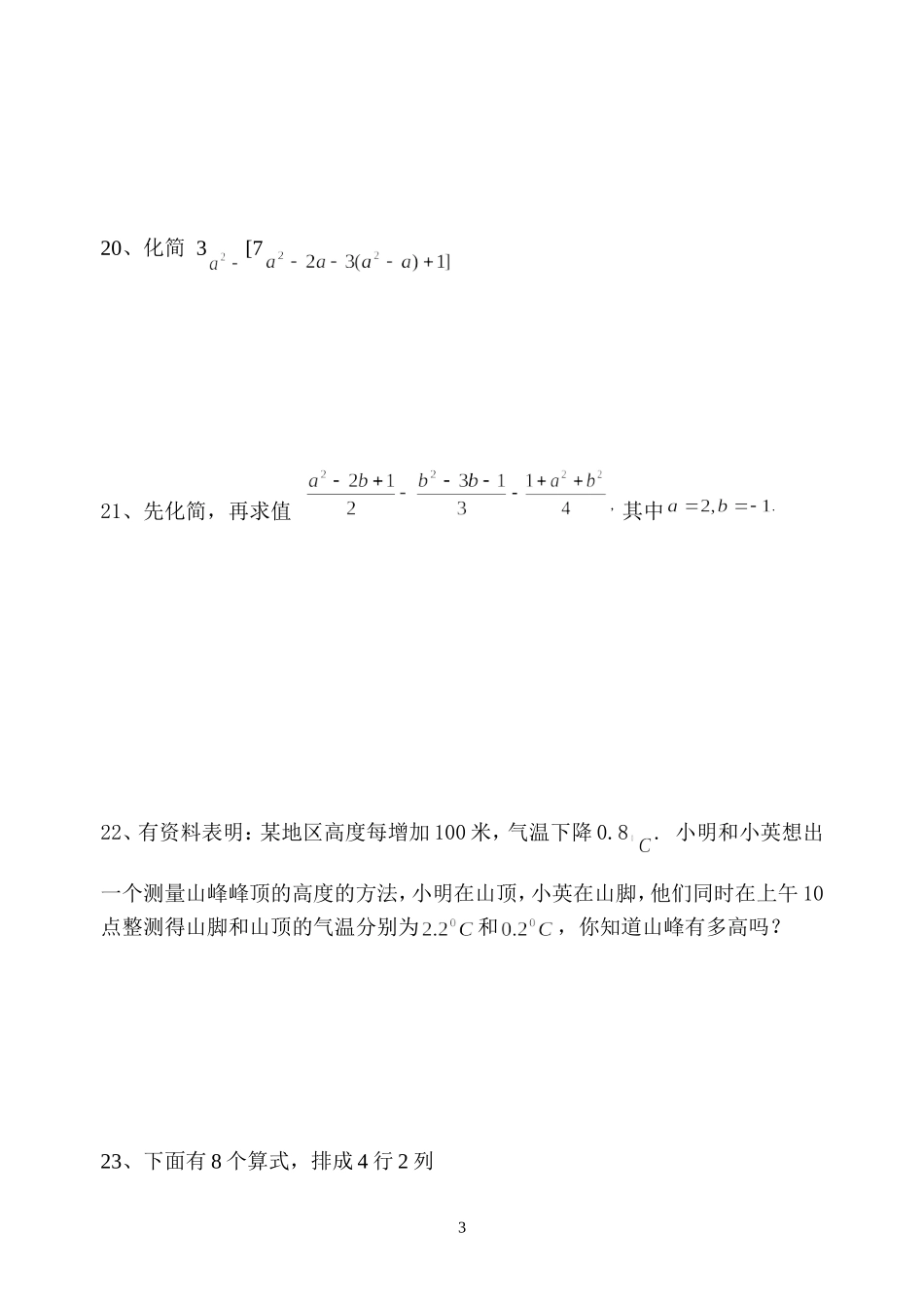 初一数学测试题(上册）_第3页