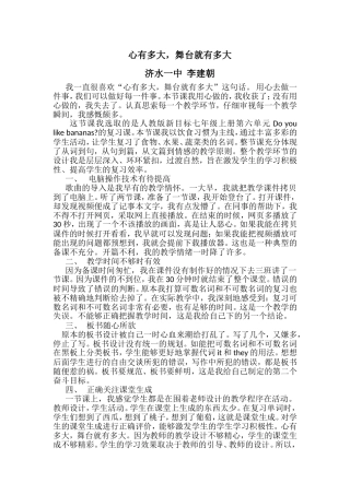 心有多大，舞台就有多大