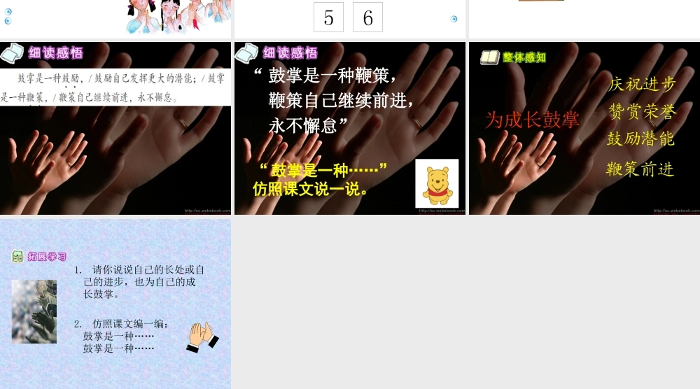 1为成长鼓掌
