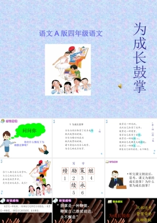 1为成长鼓掌